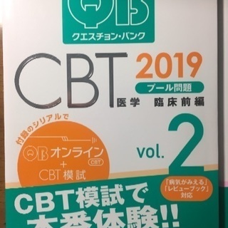 新刊］『QB CBT 2019 vol.1～4』3月21・23日発行！ 「オンライン