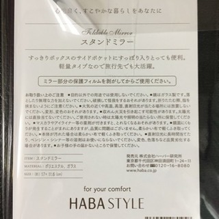 新品HABA 鏡 スタンドミラー 折り畳みミラー