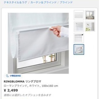 IKEAのロールスクリーン2枚