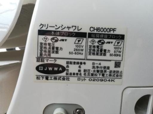 終了 松下電工クリーンシャワレch6000pf ちびた 塚口の生活家電 温水洗浄便座 の中古あげます 譲ります ジモティーで不用品の処分 終了 松下電工クリーンシャワレch6000pf ちびた 塚口の生活家電 温水洗浄便座 の中古あげます 譲ります ジモティーで不用品の処分
