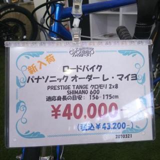 中古 ロードバイク パナソニック レ・マイヨ オーダー