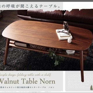 テーブル 天然木ウォルナット