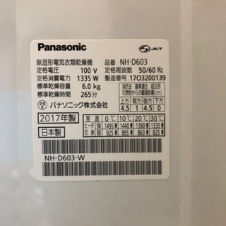 梅雨入り必見！6キロ 17年製 Panasonic 衣類乾燥機NH-D603-W 