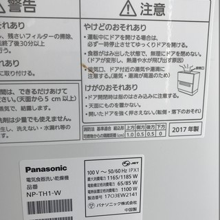 美品！！　状態Aランク！　パナソニック　エコナビ搭載食器乾燥機　2017年製！　29980円