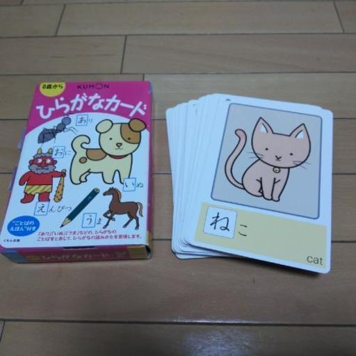 0歳からくもん式ひらがなカード ぽこちゃん 大阪のキッズ用品 幼児教育 の中古あげます 譲ります ジモティーで不用品の処分