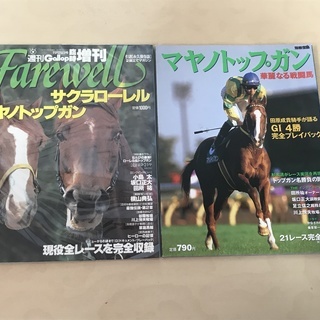 競馬雑誌2冊 マヤノトップガン関連 中古 差し上げます