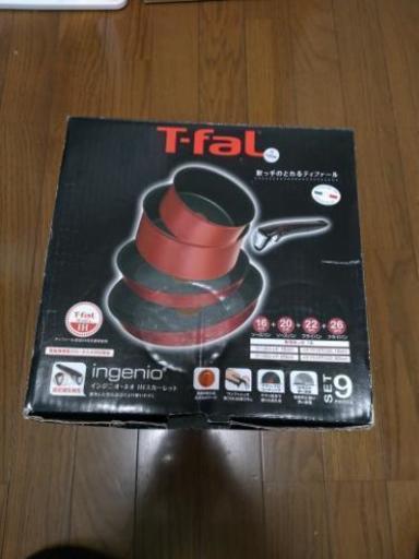 T-fal9点セット（値段交渉歓迎）