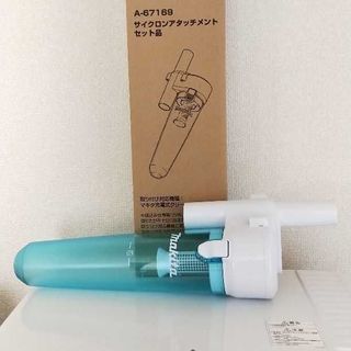 マキタ　サイクロンアタッチメント（未使用品）