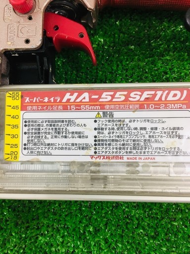 マックス 高圧フィニッシュネイラ HA-55SF1(D)【リライズ野田愛宕店