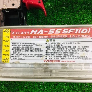 マックス 高圧フィニッシュネイラ HA-55SF1(D)【リライズ野田愛宕店
