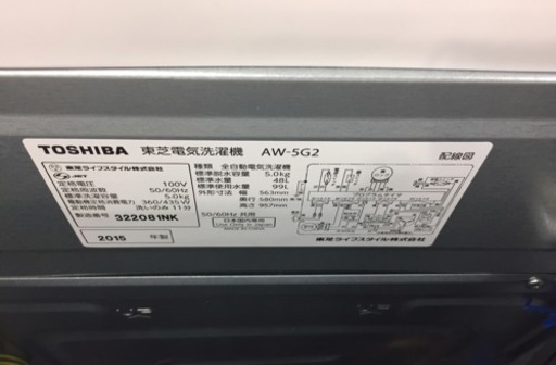 【安心6ヶ月保証付き】 TOSHIBA 全自動洗濯機 2015年製