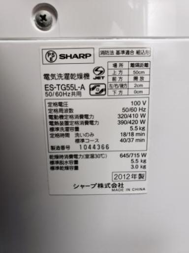 シャープ選択乾燥機能付き　5.5kg　東京　神奈川　格安配送