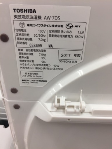 【安心12ヶ月保証付き】 TOSHIBA 全自動洗濯機 2017年製