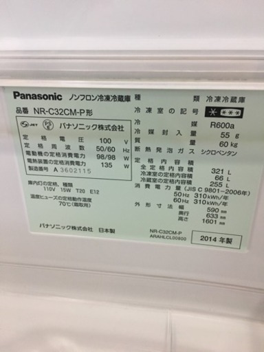 2014年製 Panasonic パナソニック 321L冷蔵庫 ECONAVI NR-C32CM-P