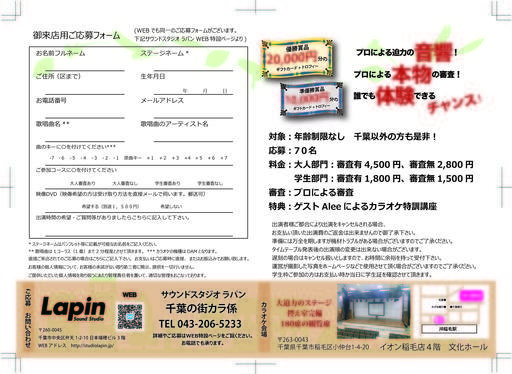 誰でも参加できるカラオケ大会 千葉の街カラ 応募は定員となりました Lapin 稲毛のその他のイベント参加者募集 無料掲載の掲示板 ジモティー