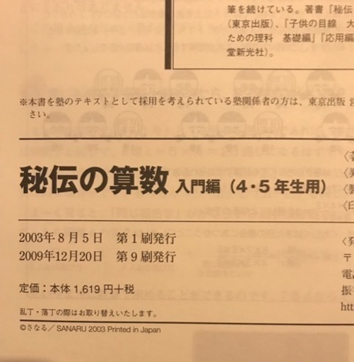秘伝の算数 中学受験参考書 Kamisaka 杉並のその他の中古あげます 譲ります ジモティーで不用品の処分 秘伝の算数 中学受験参考書 Kamisaka 杉並のその他の中古あげます 譲ります ジモティーで不用品の処分