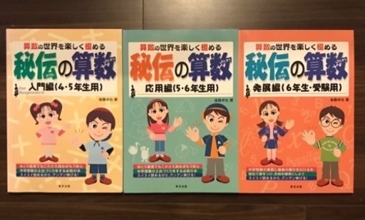 秘伝の算数 中学受験参考書 Kamisaka 杉並のその他の中古あげます 譲ります ジモティーで不用品の処分 秘伝の算数 中学受験参考書 Kamisaka 杉並のその他の中古あげます 譲ります ジモティーで不用品の処分