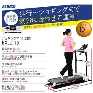 【ほぼ新品未使用】ランニングマシン→マットも付けます！