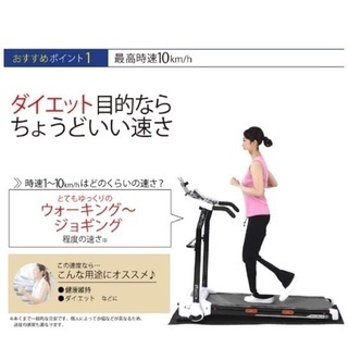 【ほぼ新品未使用】ランニングマシン→マットも付けます！