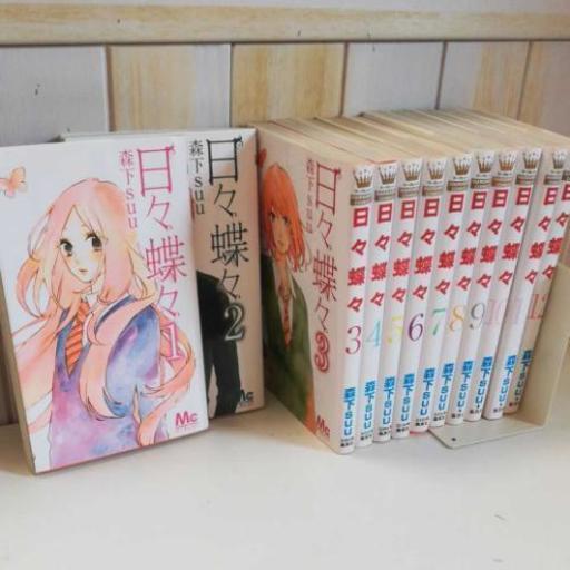 1冊100円 日々蝶々 全巻セット ネコのポン 鈴鹿のマンガ コミック アニメの中古あげます 譲ります ジモティーで不用品の処分 1冊100円 日々蝶々 全巻セット ネコのポン 鈴鹿のマンガ コミック アニメの中古あげます 譲ります ジモティーで不用品の処分