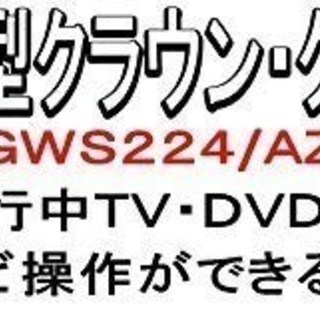 走行中テレビをみれるようにします！2万円ぽっきり！出張費用無料！...