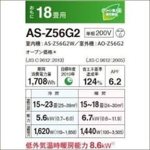 富士通ゼネラル as-z56g2w 製造年2017年