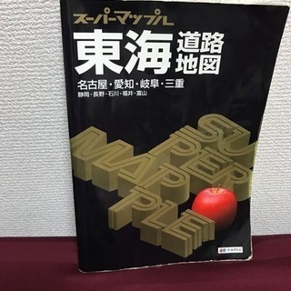 スーパーマップル 東海3県道路地図  ❶