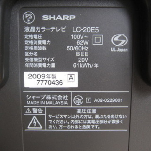 SHARP AQUOS 液晶カラーテレビ　シャープアクオス　20型 ＜値下げ＞