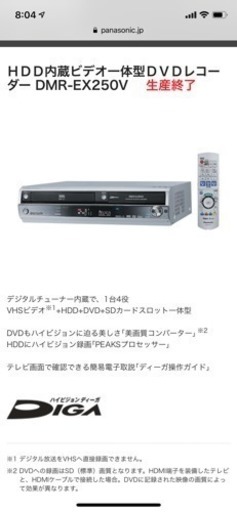 【DIGA】パナソニック DVDレコーダー