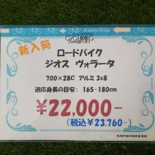 中古 ロードバイク ジオス ジオスブルー
