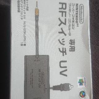 ※新品 RFスイッチ UV 64 スーファミ ファミコン