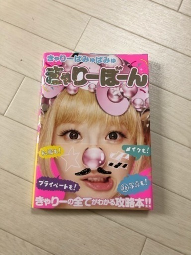 初版 きゃりーぼーん きゃりーぱみゅぱみゅ Junjun 唐木田の写真集の中古あげます 譲ります ジモティーで不用品の処分