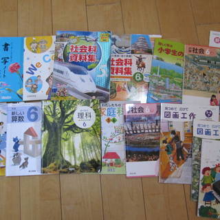 小６の教科書