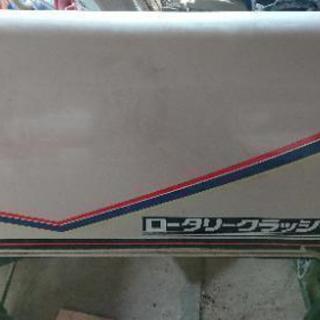 (値下げしました)石井製作所ロータリークラッシャー