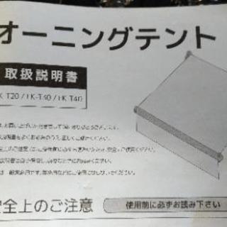 オーニングテント 新品未使用 4m ベージュ