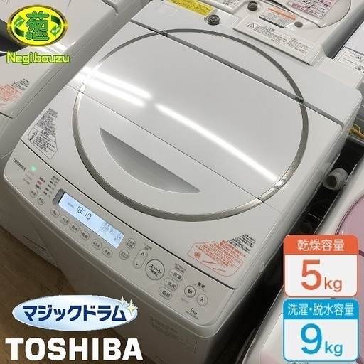 美品【 TOSHIBA 】東芝 マジックドラム 洗濯9.0kg/乾燥5.0㎏洗濯乾燥機 Ag+ホットつけおきコースで黄ばみもキレイ！スタイリッシュなNewデザイン AW-9SV3M