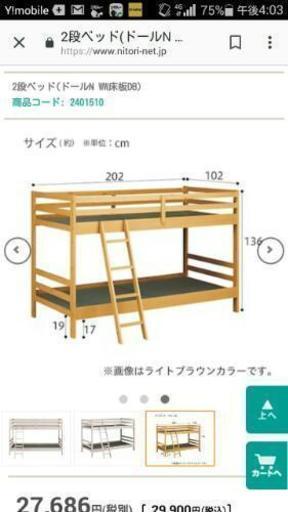 ２段ベッド　今週限定