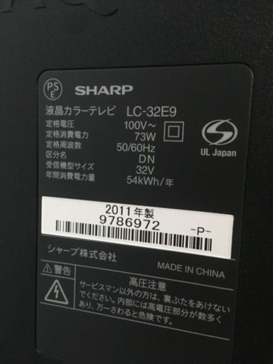 【中古品】SHARP/シャープ　液晶カラーテレビ　LC-32E9　32型　2011年製　リモコン・B-CASカード付き