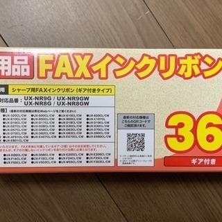 FAXインクリボン SHARP用 2本(+おまけ1本)