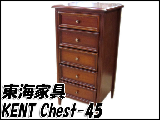 TS 東海家具 5段ドロワー/スリムチェスト KENT Chest-45 W45×H90×D40cm