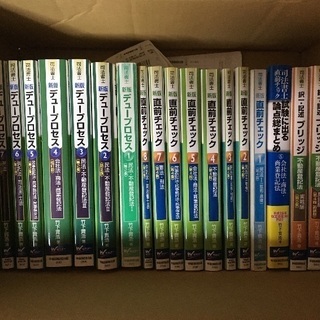 司法書士試験 学習用テキストとDVD 3万円でお売りします