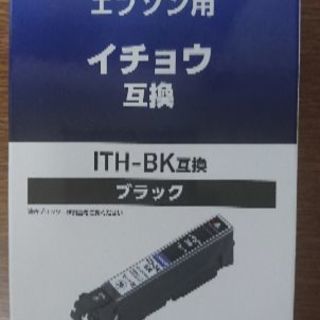 ITH-BK互換インクあげます
