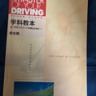 自動車 車校 運転教本 学科教本 項目別問題集 3冊セット