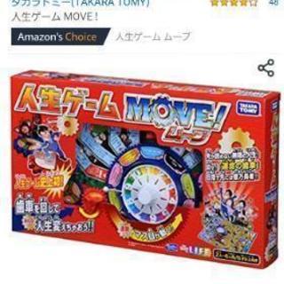 人生ゲーム　ムーブ