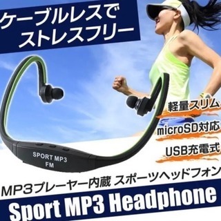 スポーツタイプ ヘッドホン 一体型 ワイヤレス充電式  MP3プ...