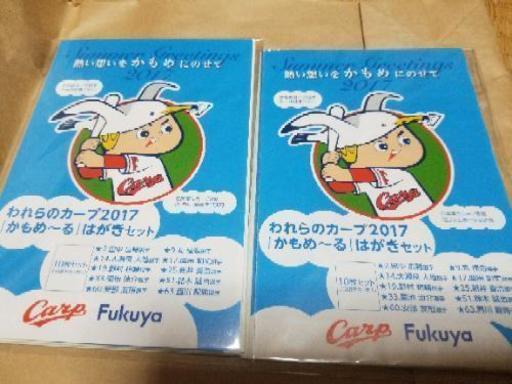 カープかもめーる２０１７