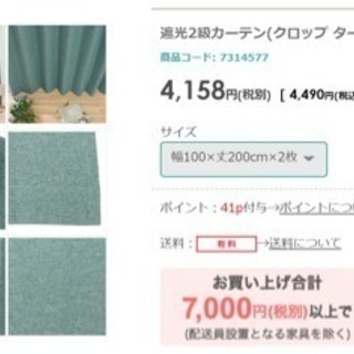【取引中】ニトリ　遮光2級カーテン サイズ:100cm X 20...
