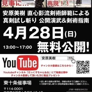 直心影流剣術師範による日本刀試し斬り公開演武会