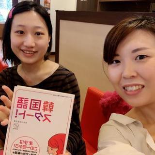 🌸ユンミ先生🌸とノビノビ韓国語レッスンしませんか?! 上野 新大久保