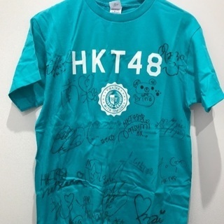 ★最終HKT48 メンバー 生サイン入りTシャツ